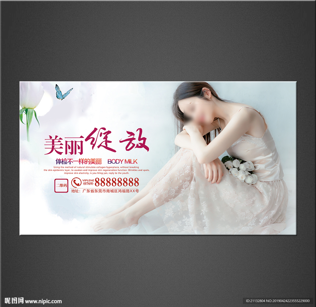 美容海报