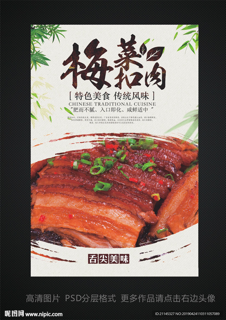 梅菜扣肉