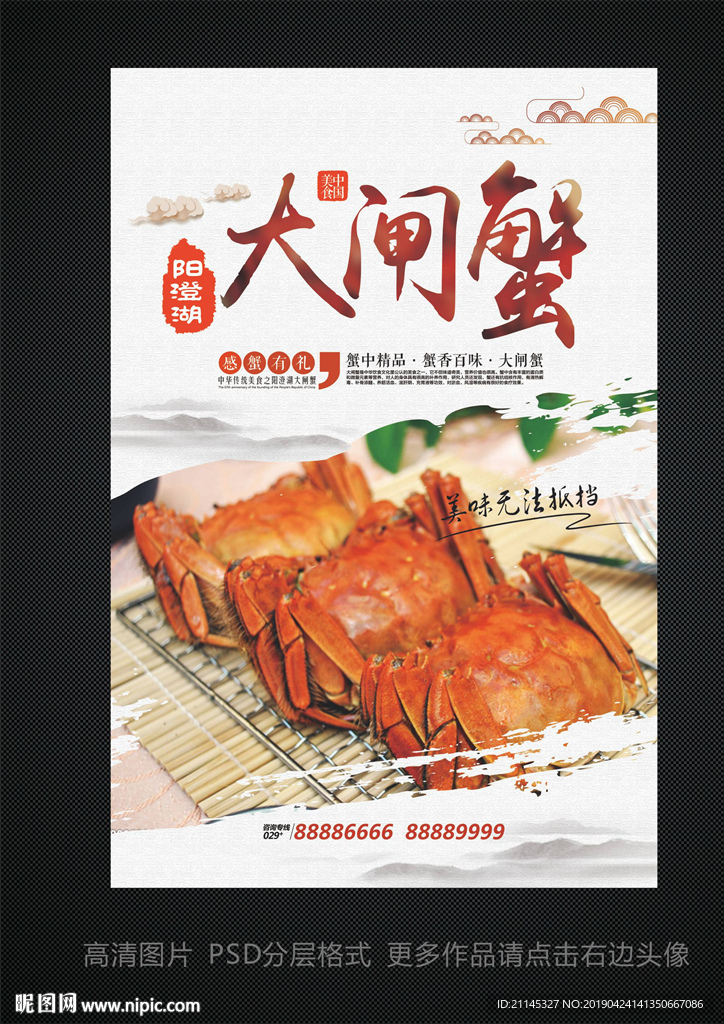 大闸蟹