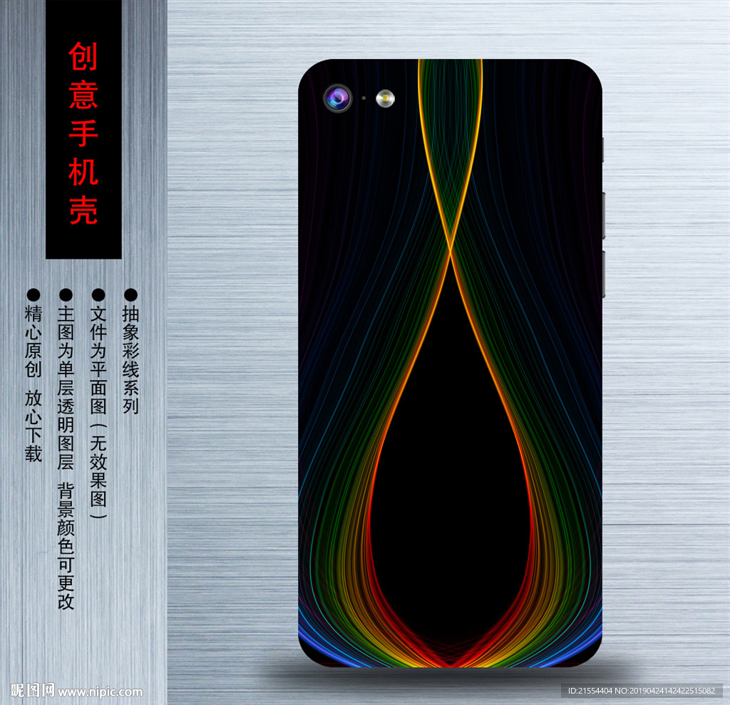 手机壳