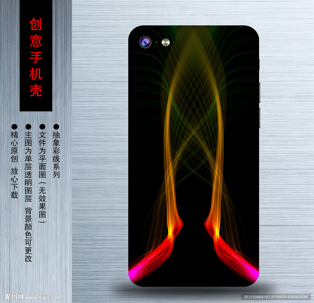 手机壳图案