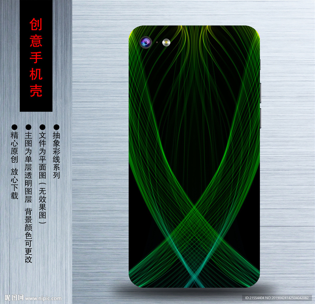 手机壳图案