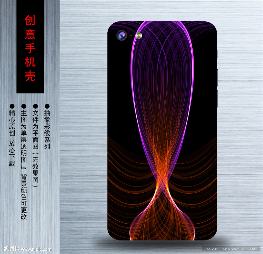 创意手机壳