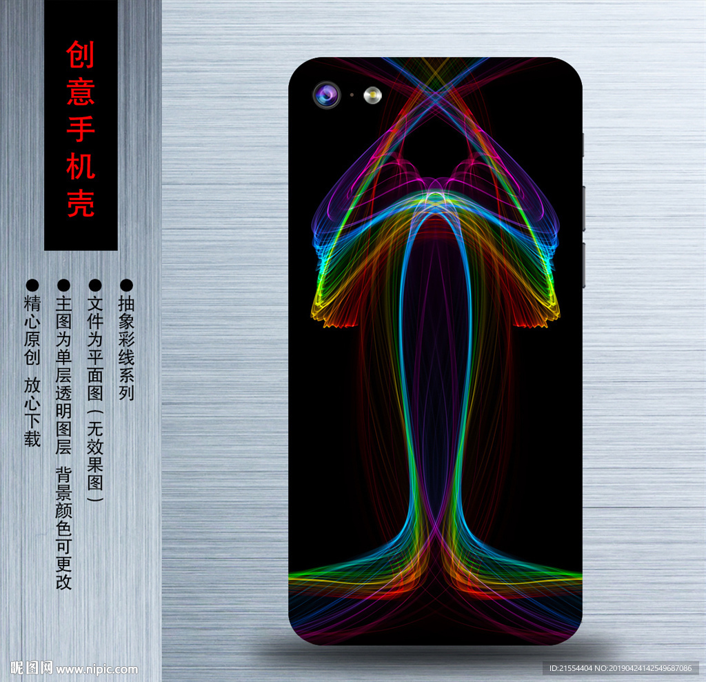 艺术手机壳