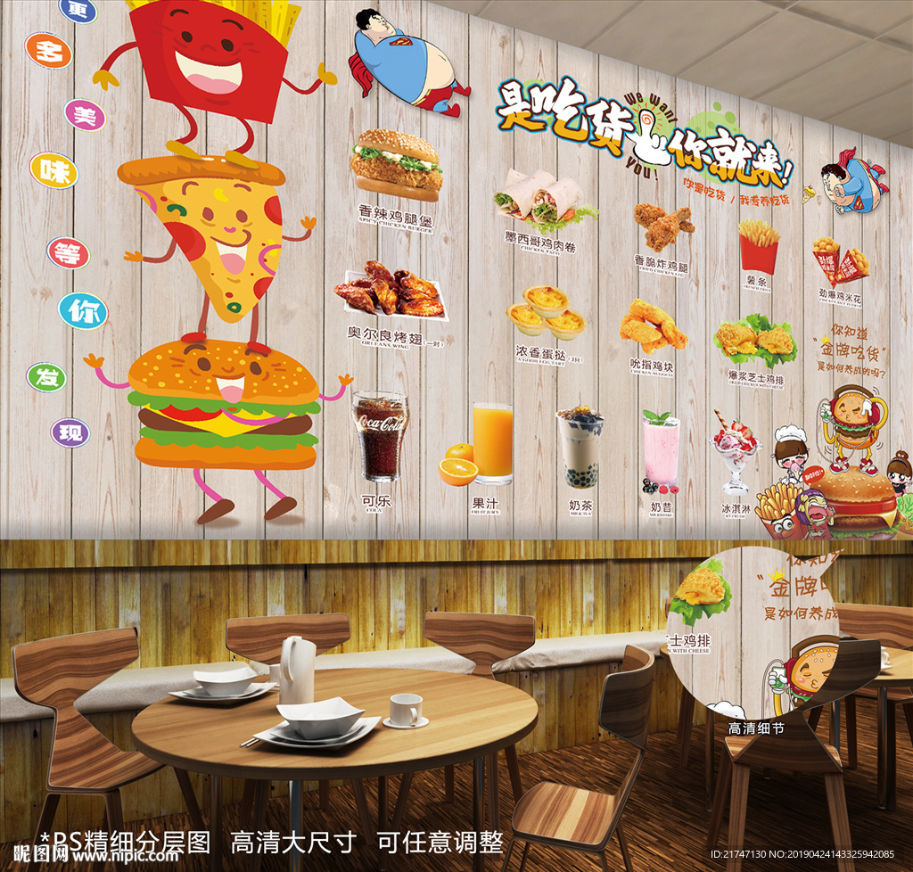 美食背景墙