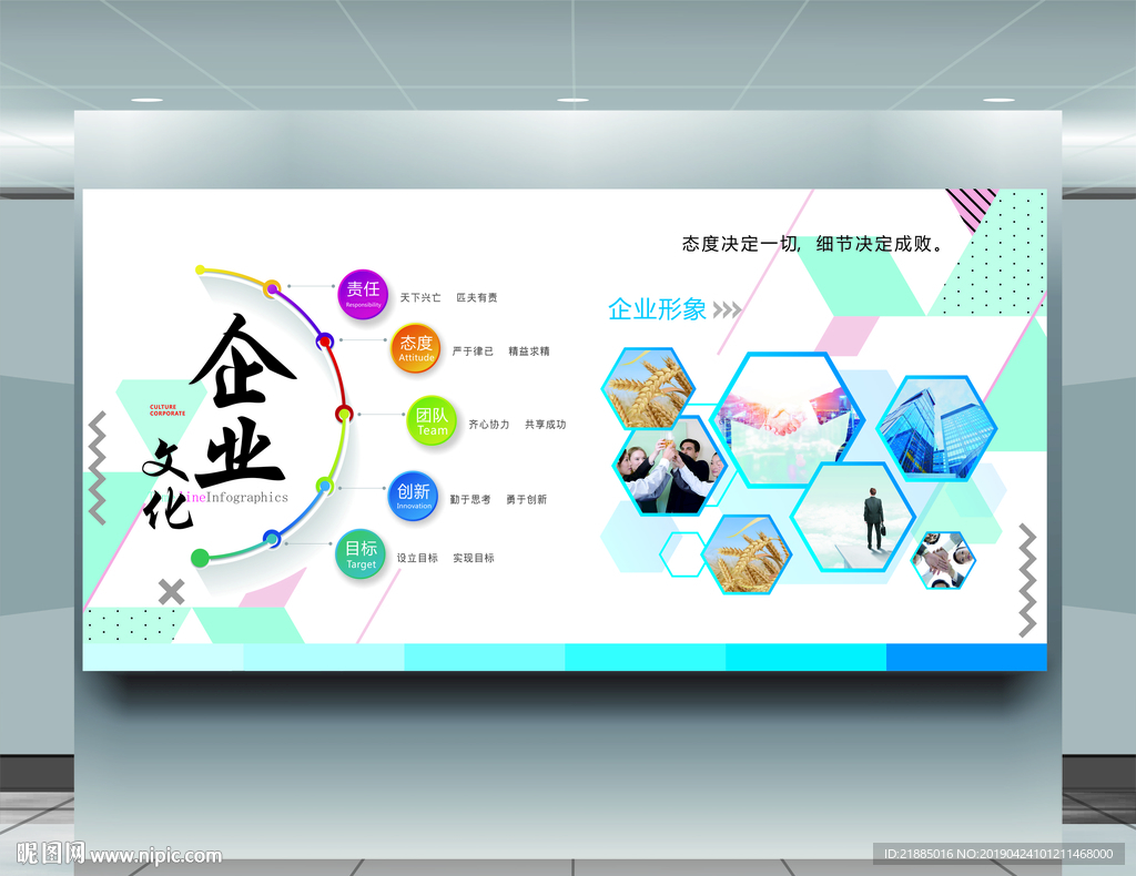 企业文化墙