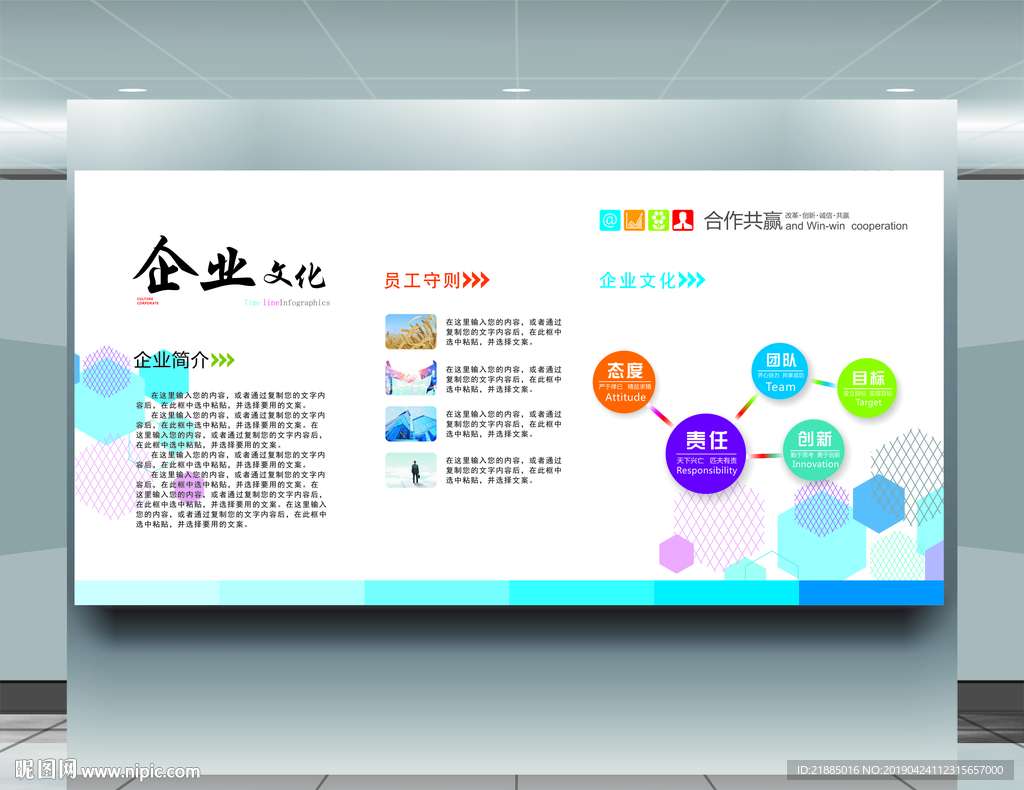 企业文化墙