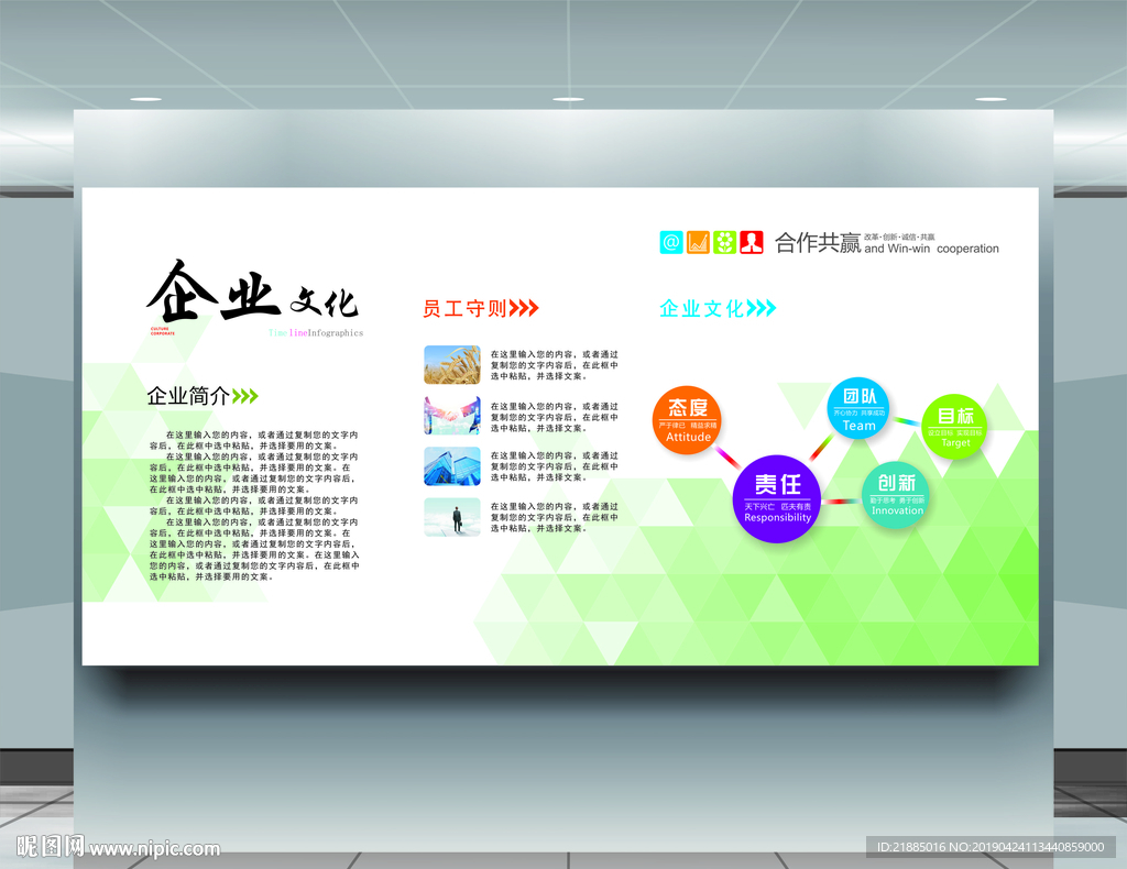 企业文化墙