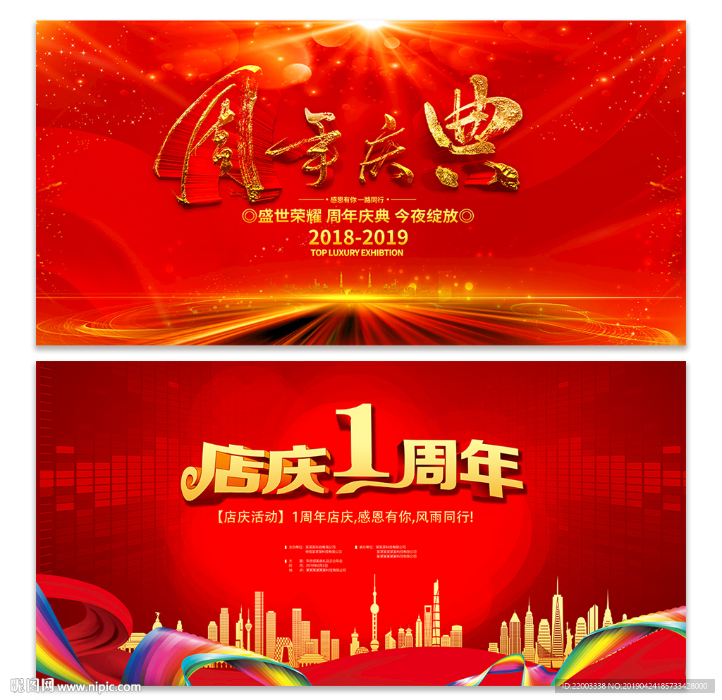 周年庆典店庆周年庆