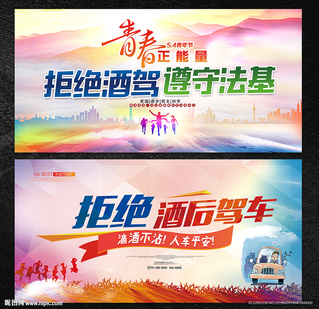 酒驾广告