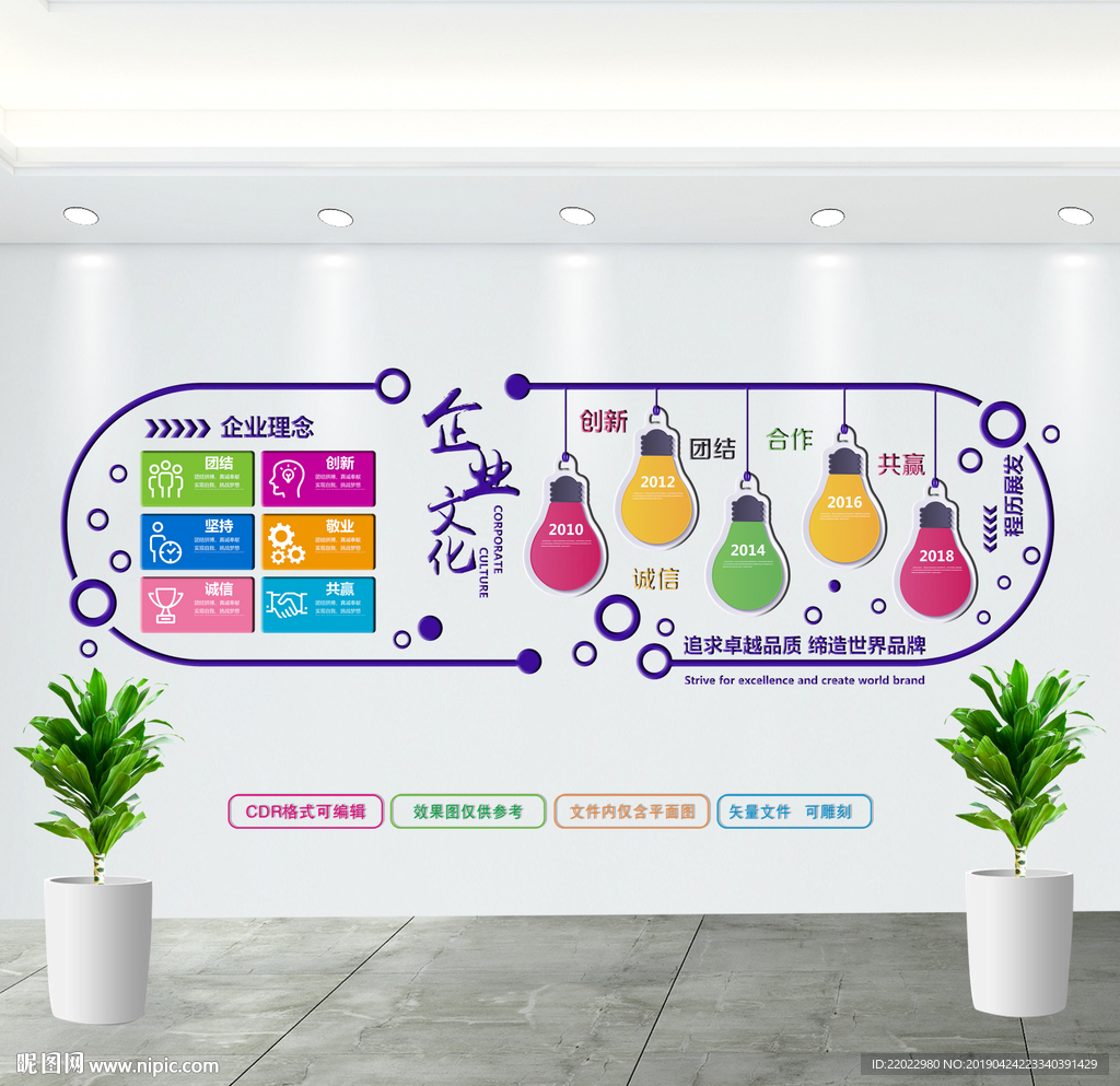 公司文化墙