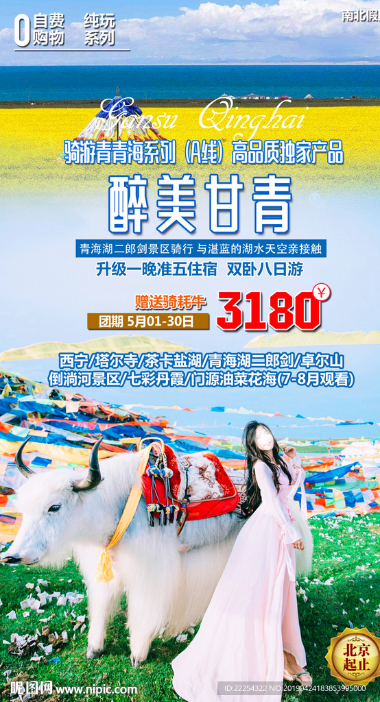 茶卡 沙漠 青海 沙坡头广告