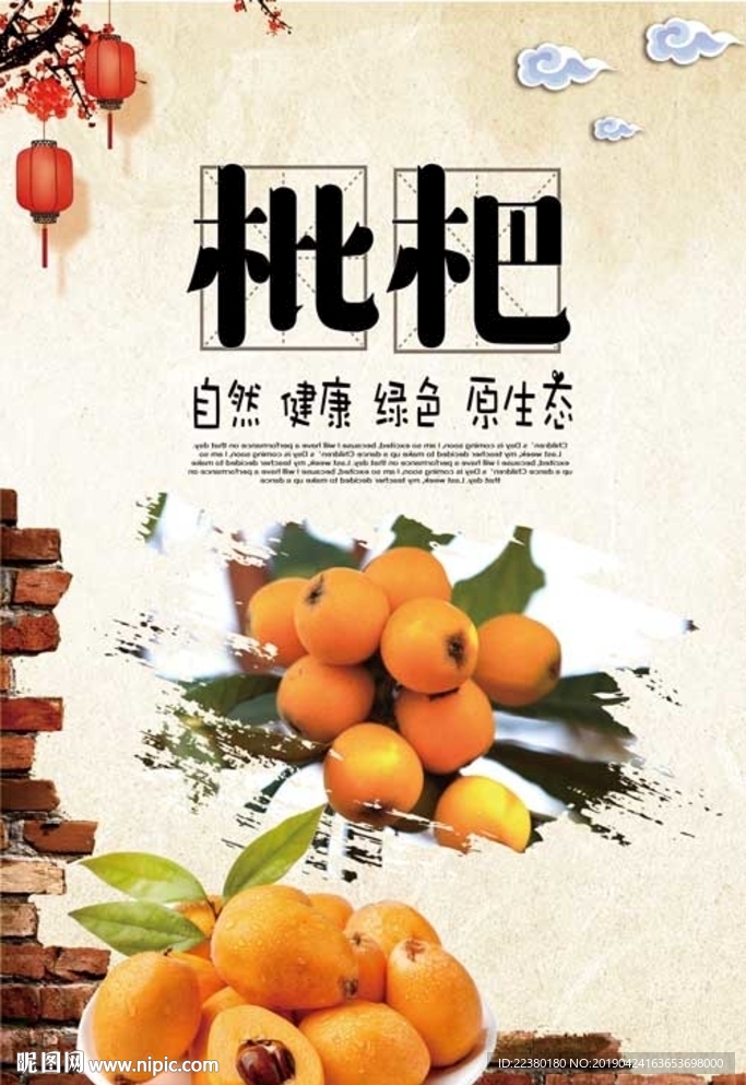 枇杷