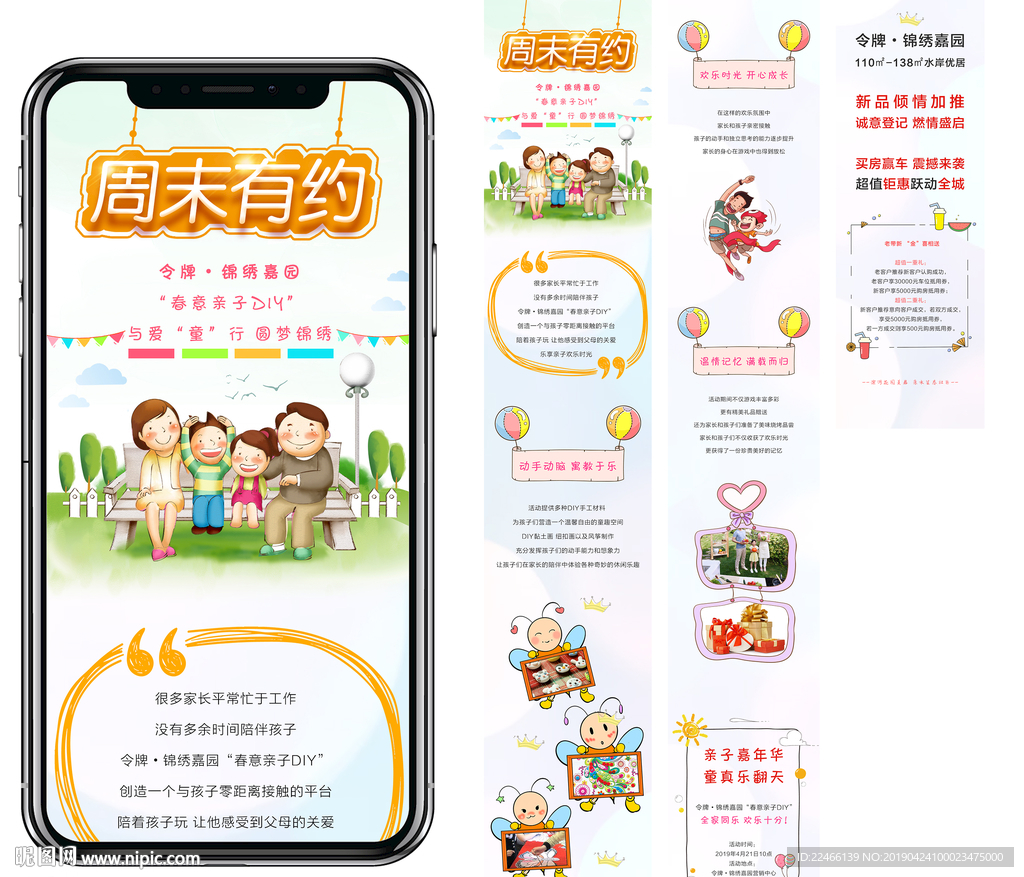 活动长图