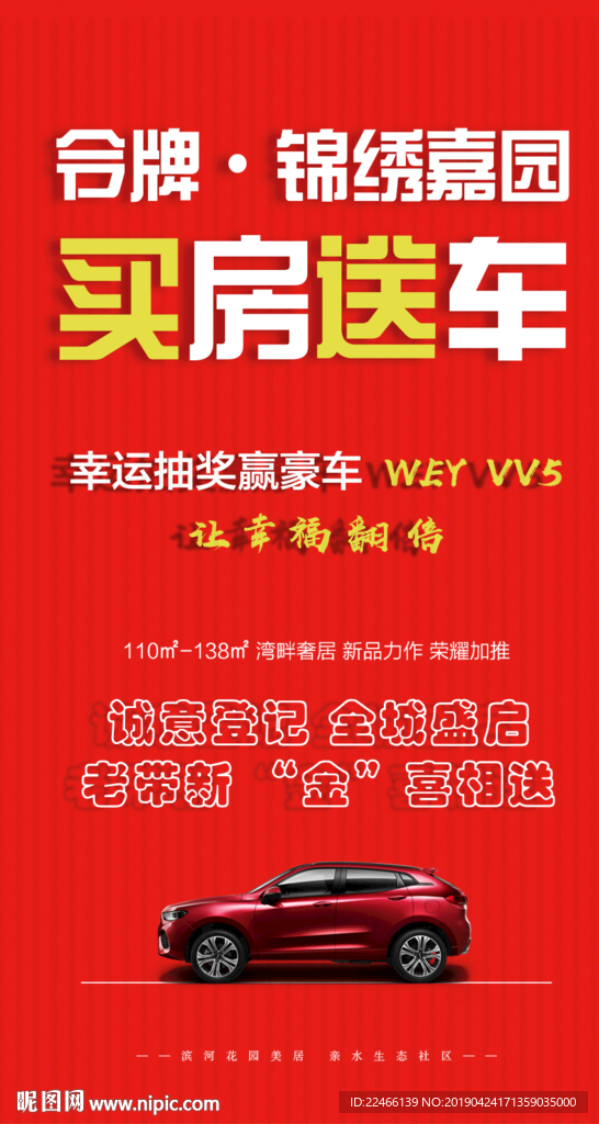 买房送车