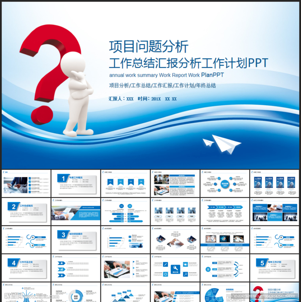 问号项目问题分析商务ppt