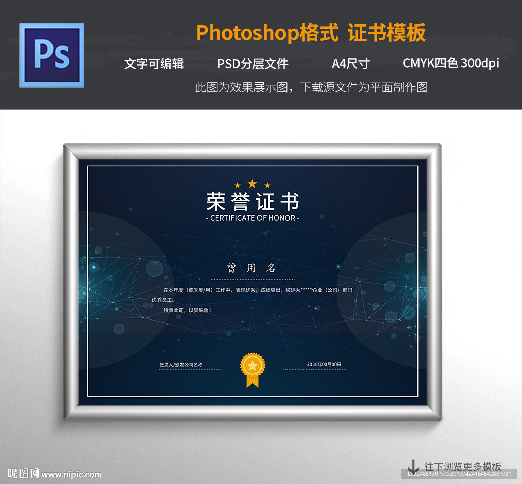 科技荣誉证书