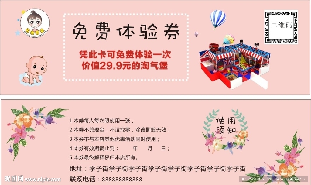 母婴免费体验券 代金券