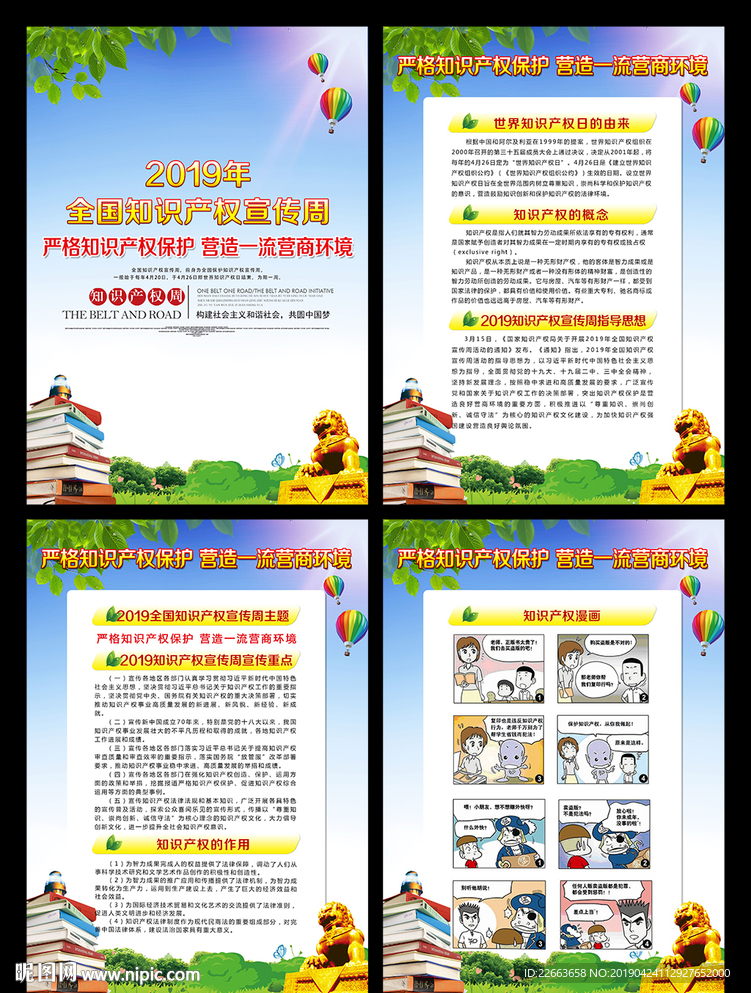 知识产权