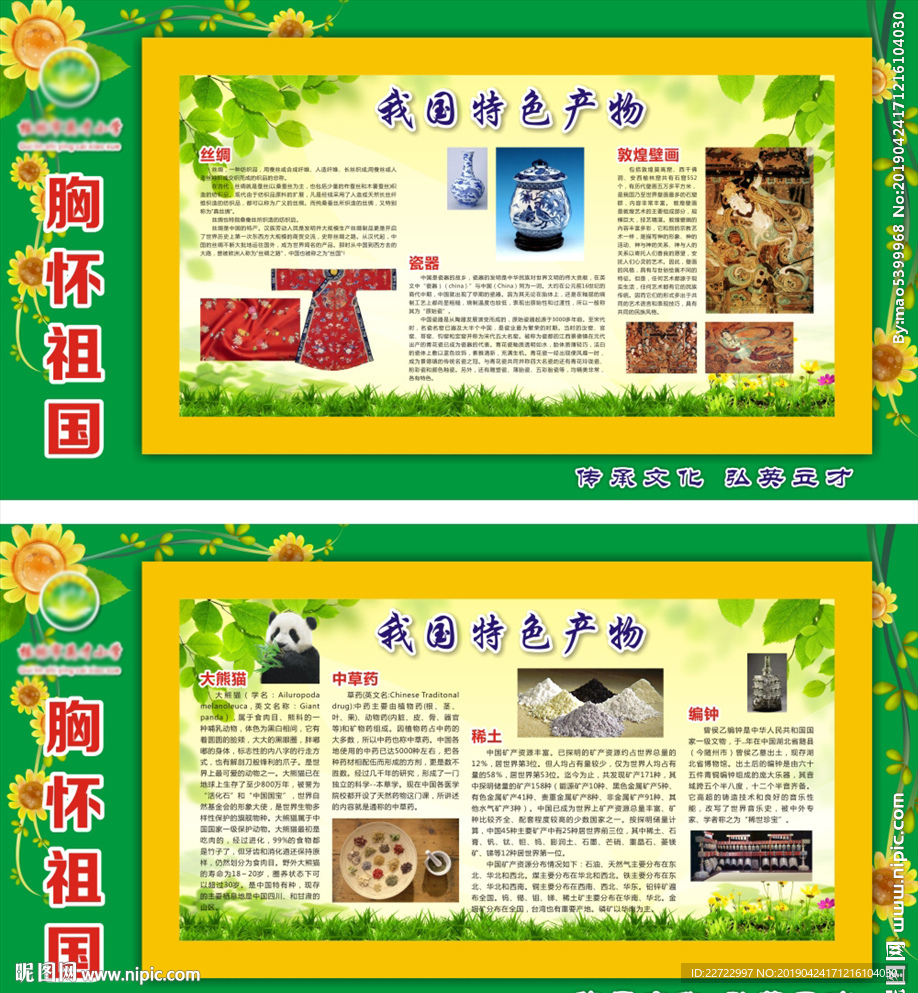 中国特色产物