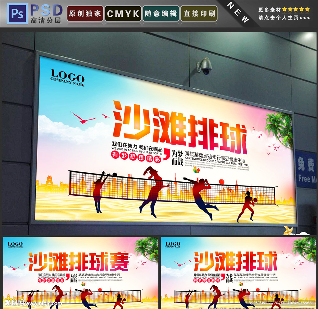 沙滩排球