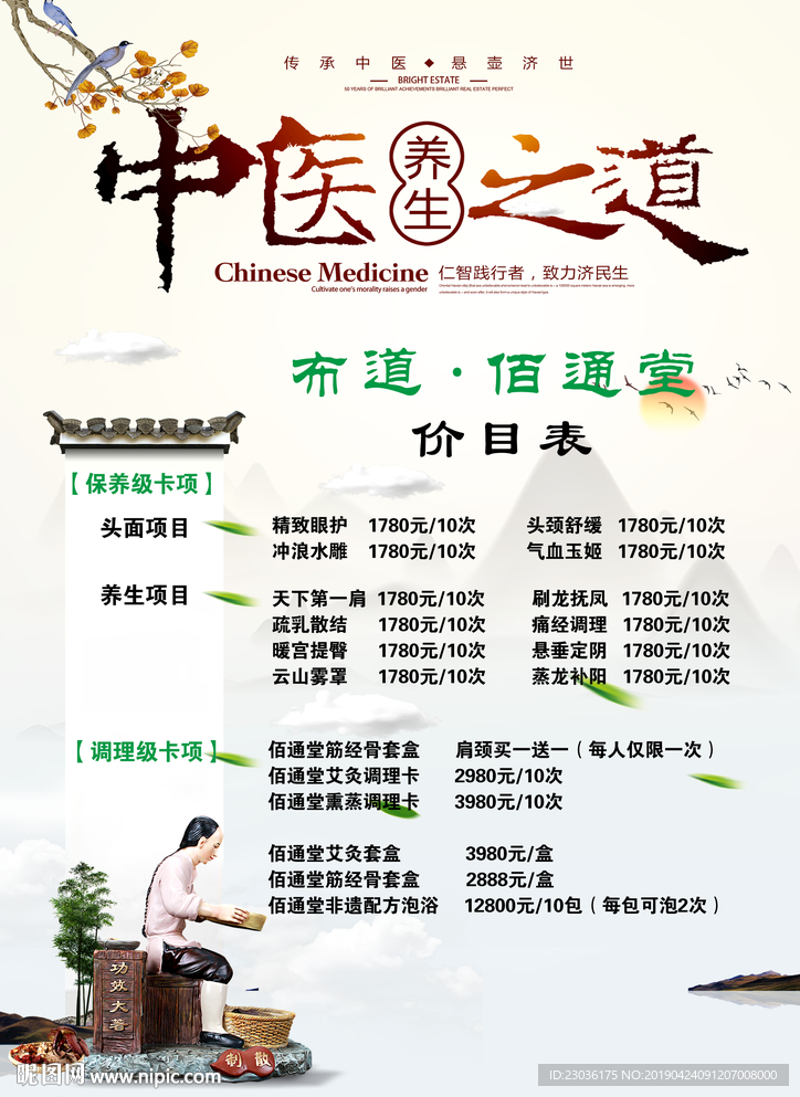 中医养生