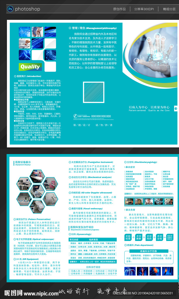 医院三折页