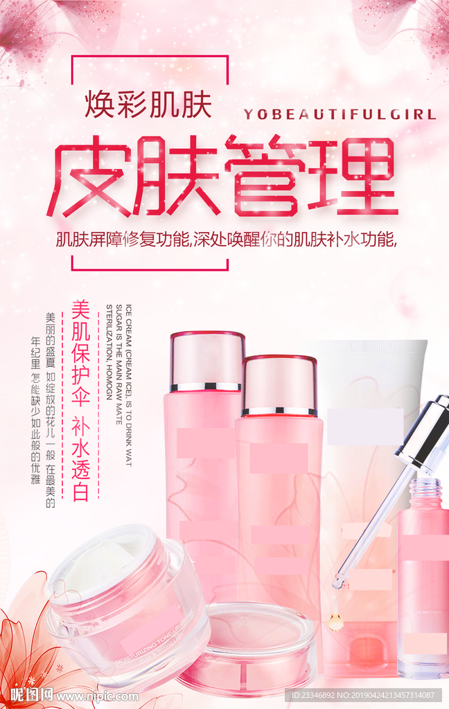 护肤品