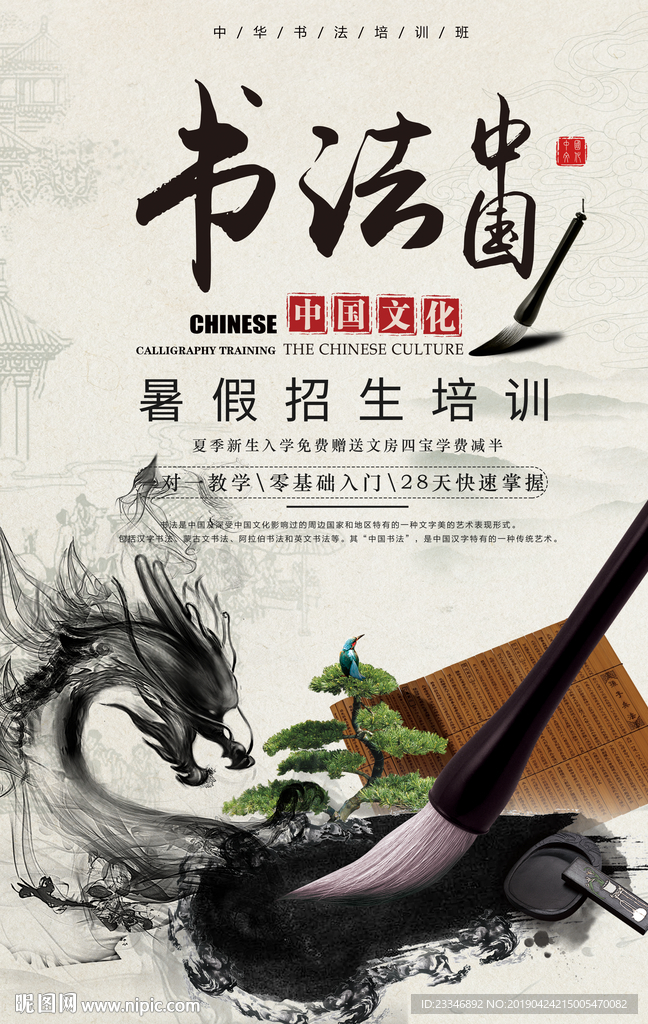 书法培训