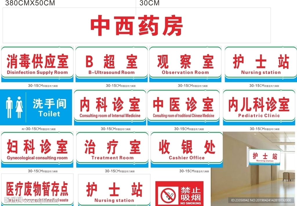 医院科室牌