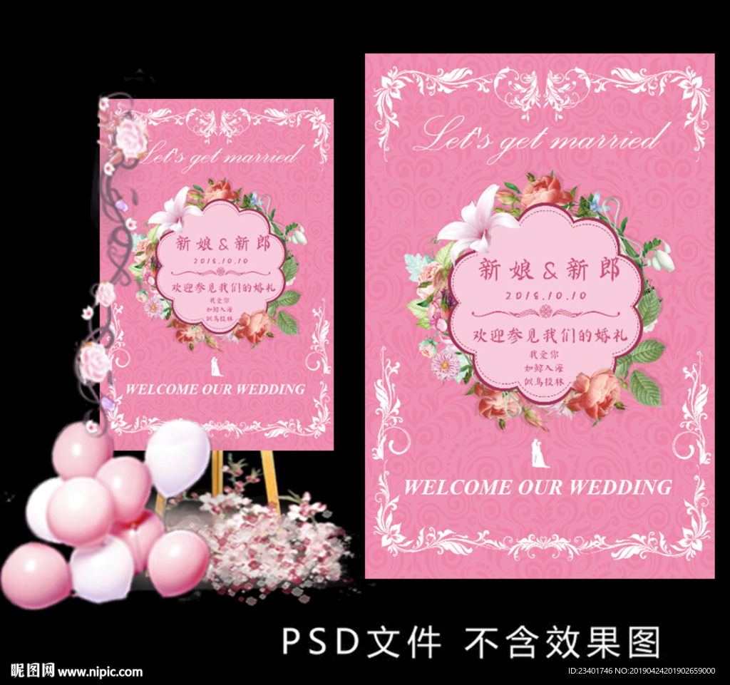 婚礼水牌