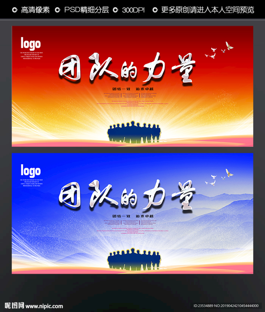 团队的力量