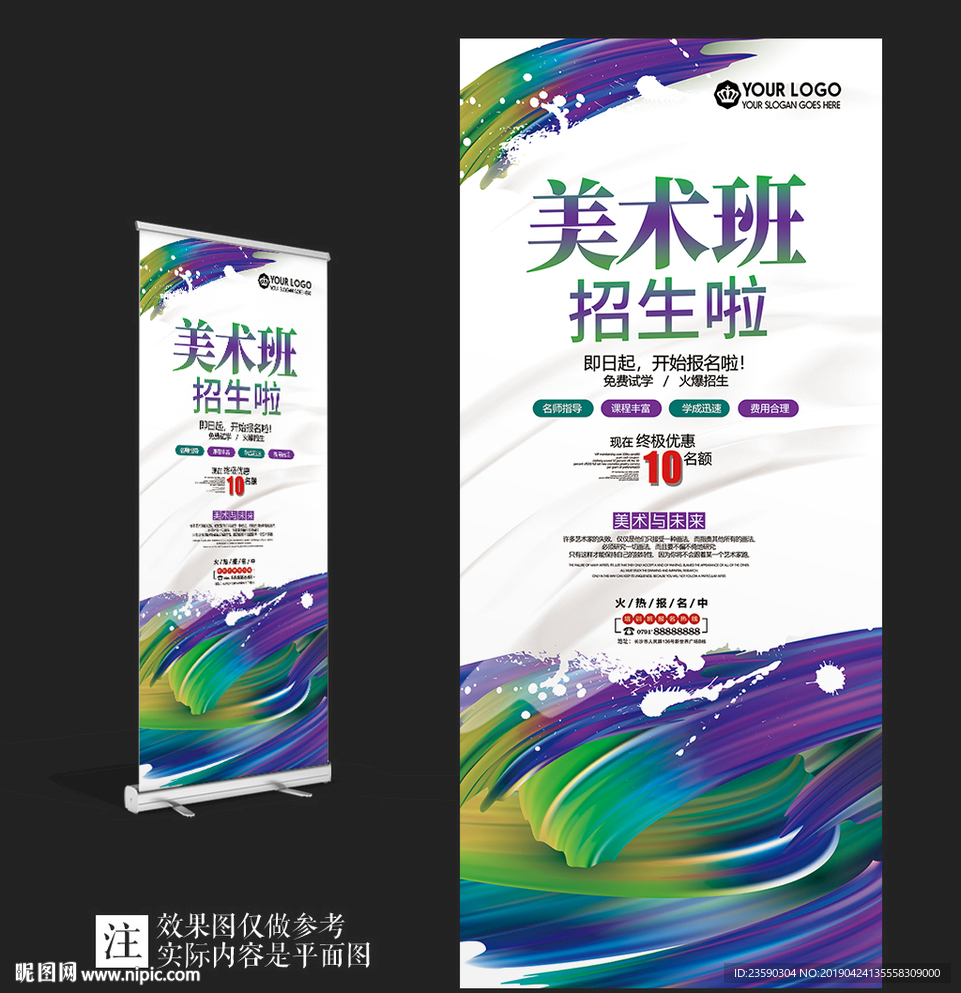 美术培训展架