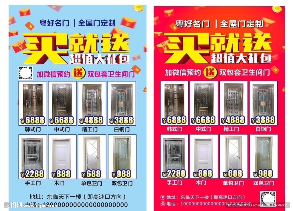 门业海报