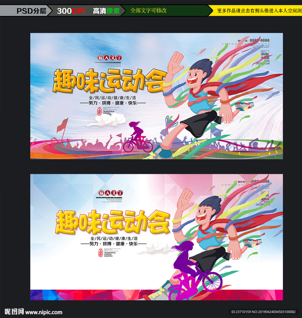 运动会