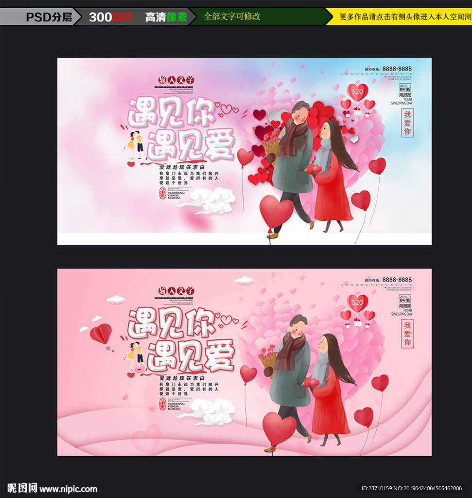 520 遇见你遇见爱