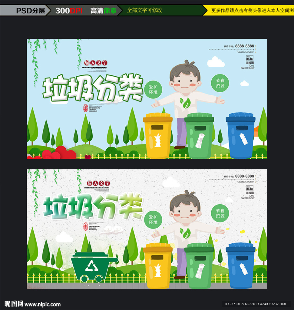 垃圾分类