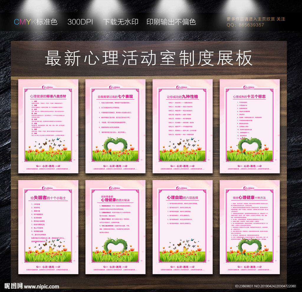 最新版心理咨询室制度与文化牌