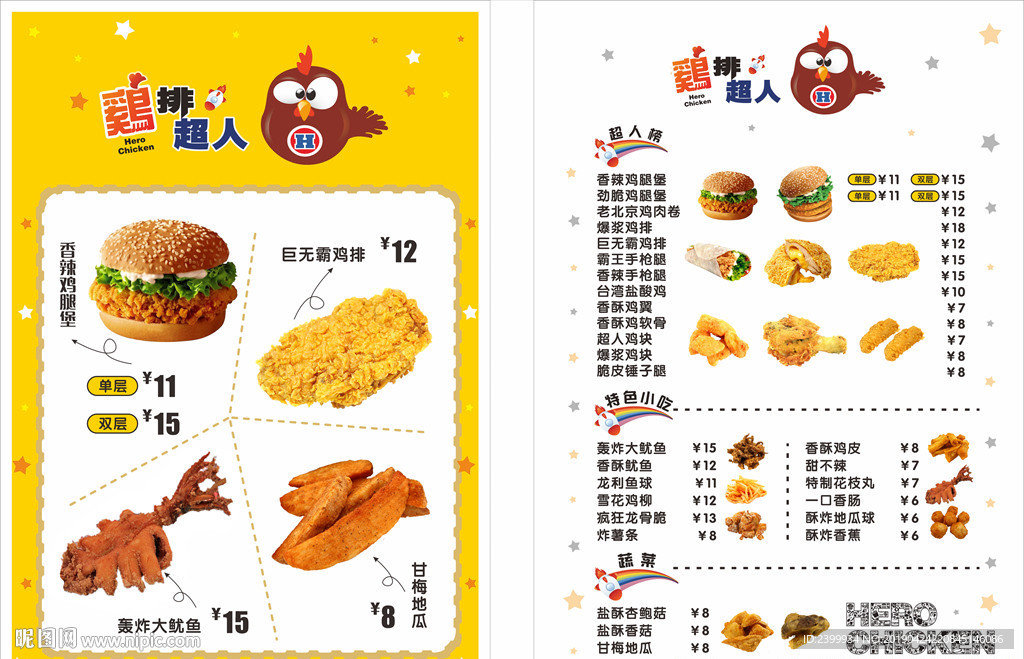 鸡排超人A4菜单