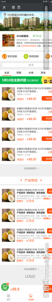 社区团农业电商APP首页设计
