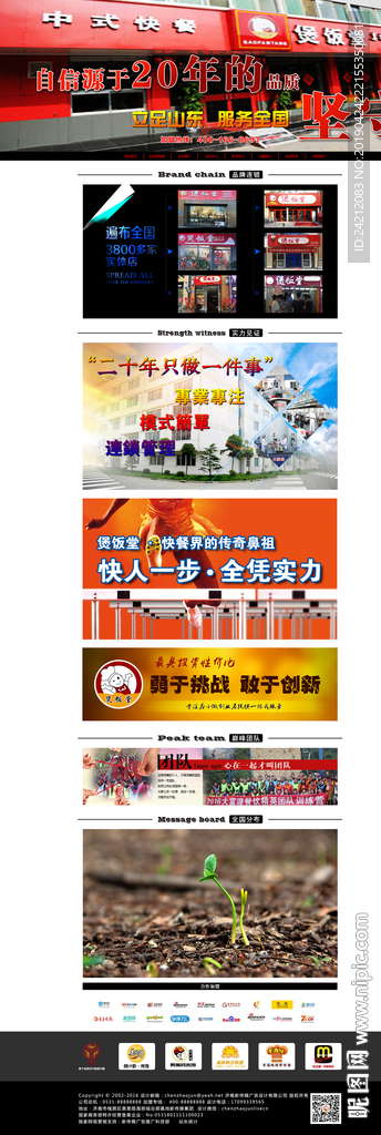 网页素材 网页设计 电商网页