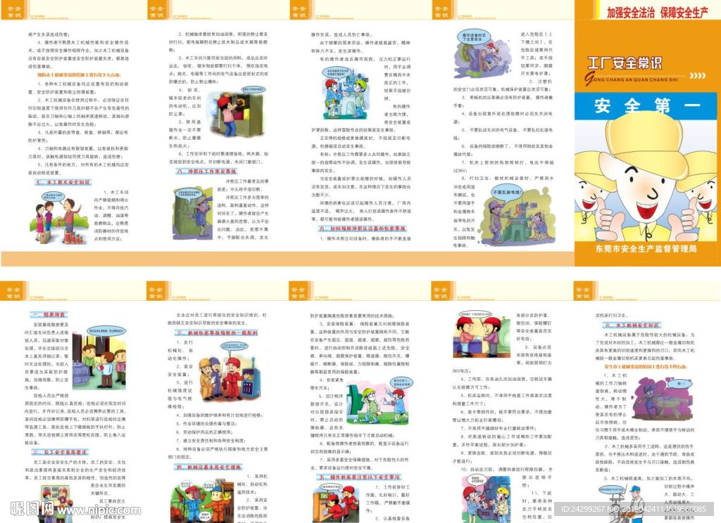 工厂安全常识