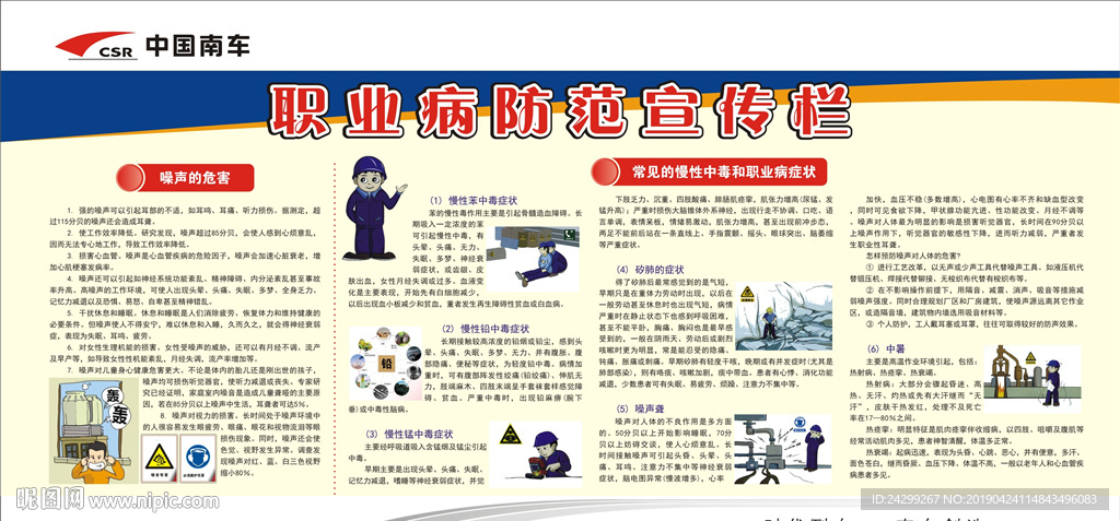 职业病防范宣传栏