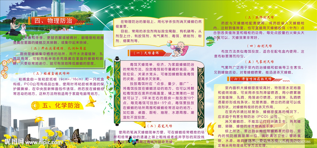 天天享有健康生活四