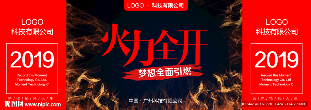 火力全开海报