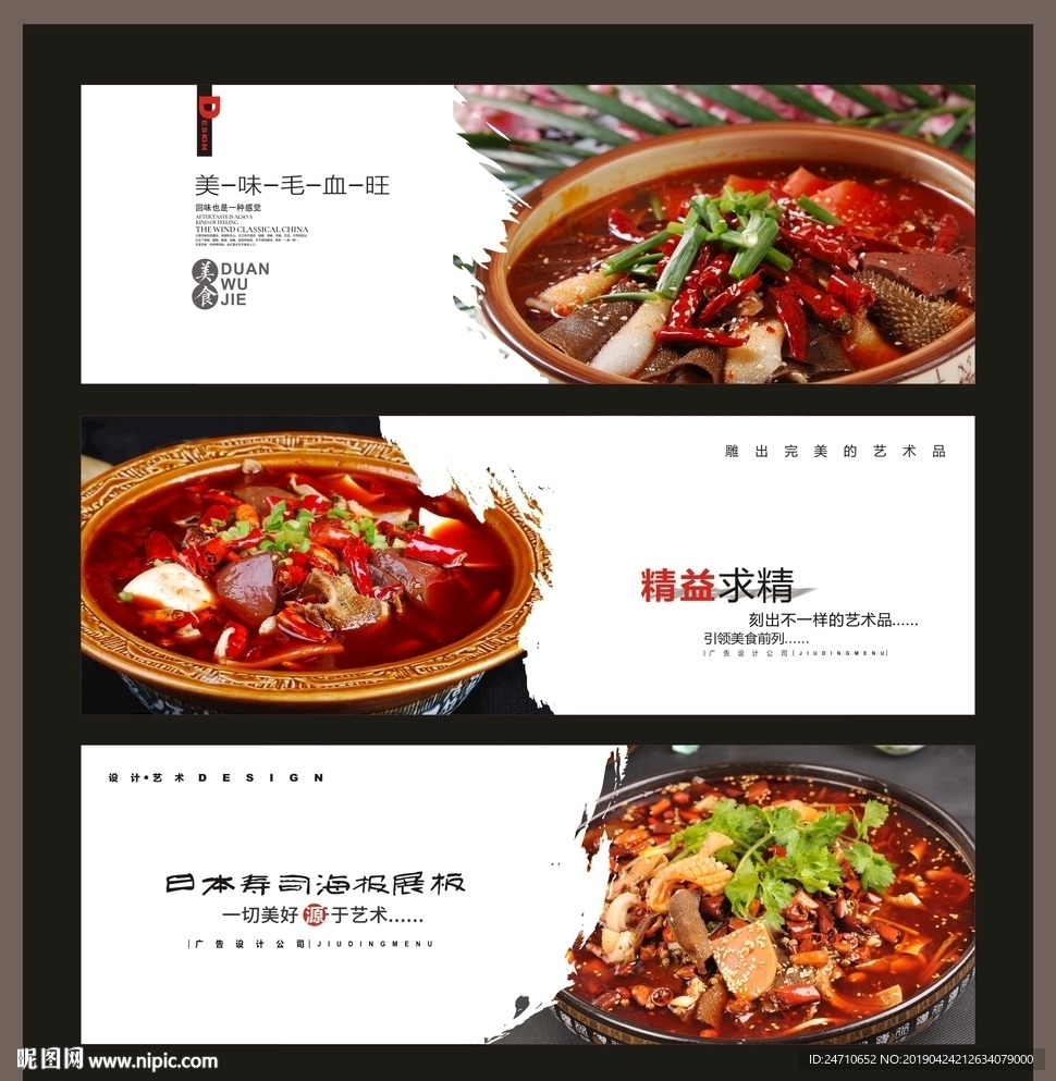 毛血旺美食海报
