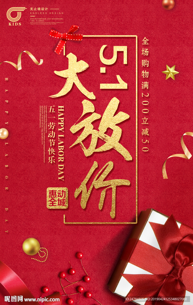 五一放价