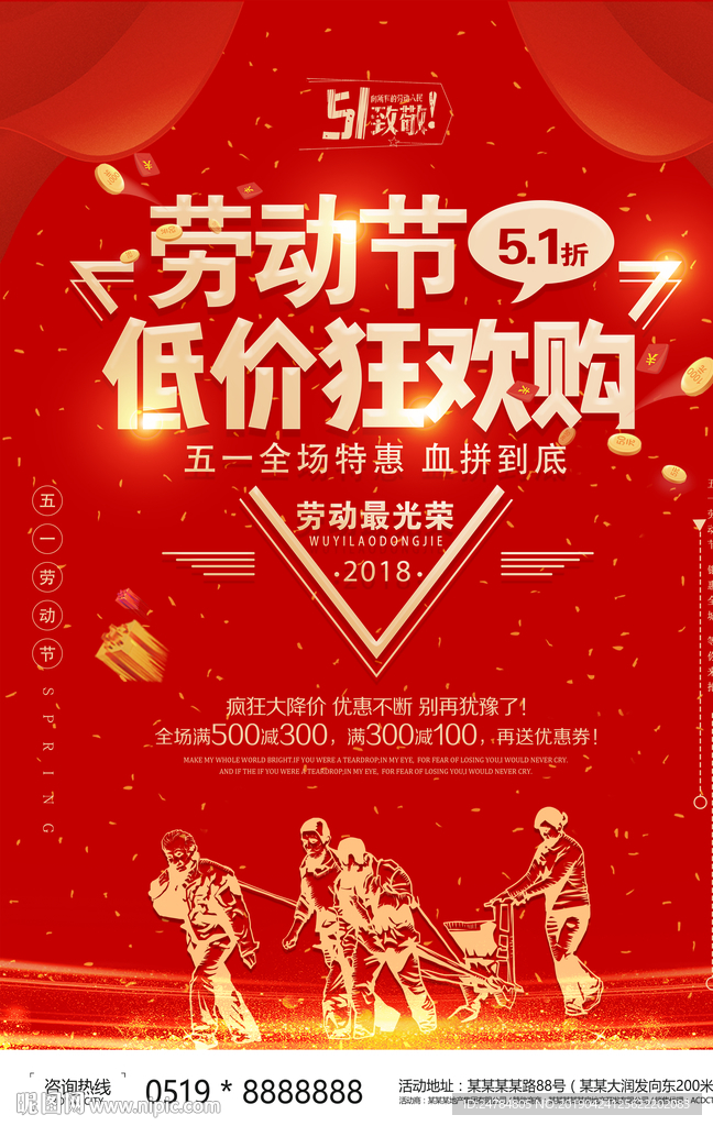 五一低价