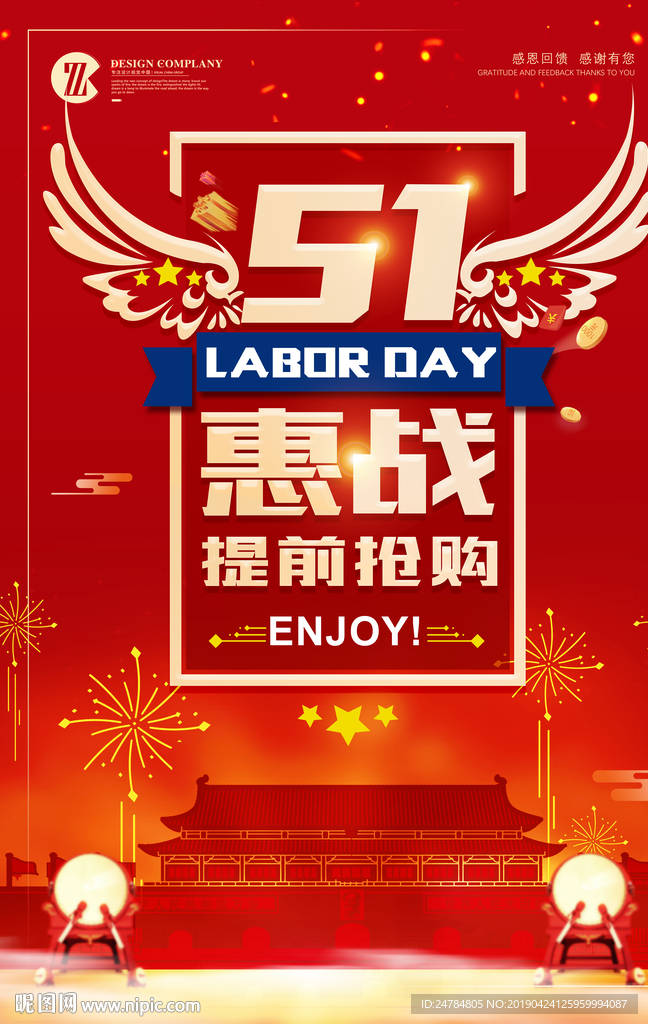 五一特惠