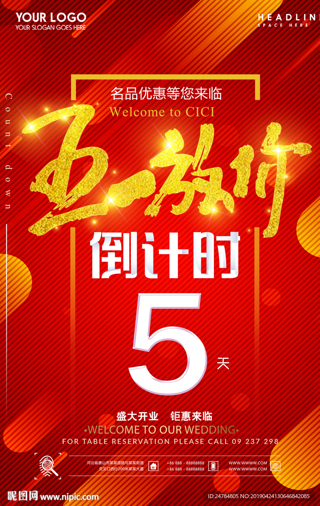 五一放价